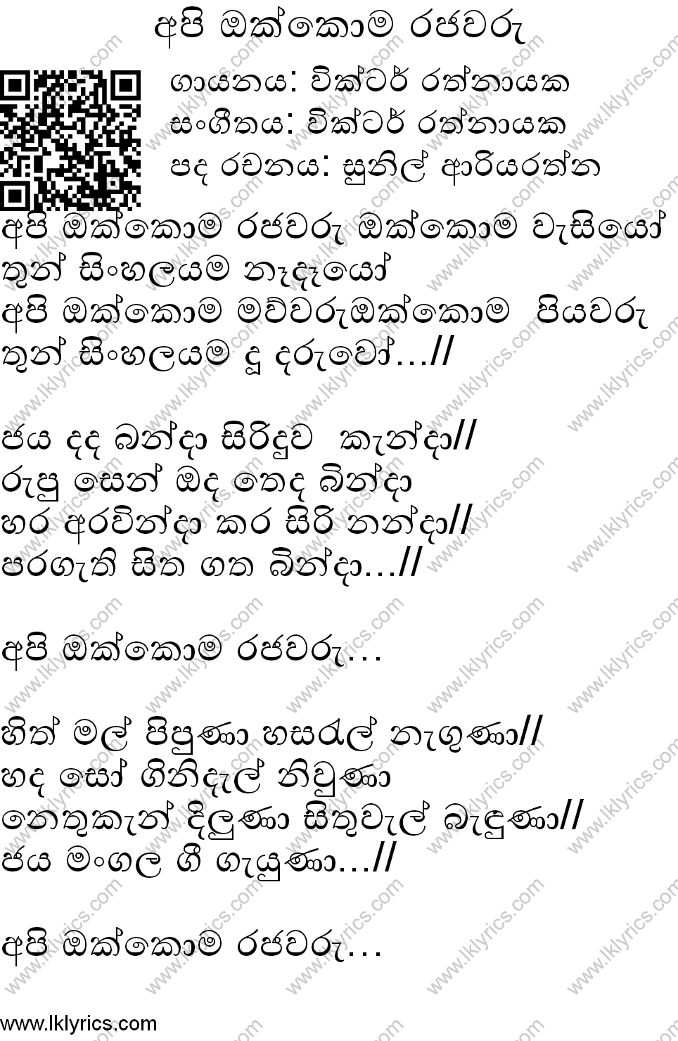 Api Okkoma Rajawaru Lyrics